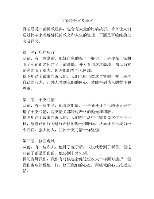 百喻经全文及译文