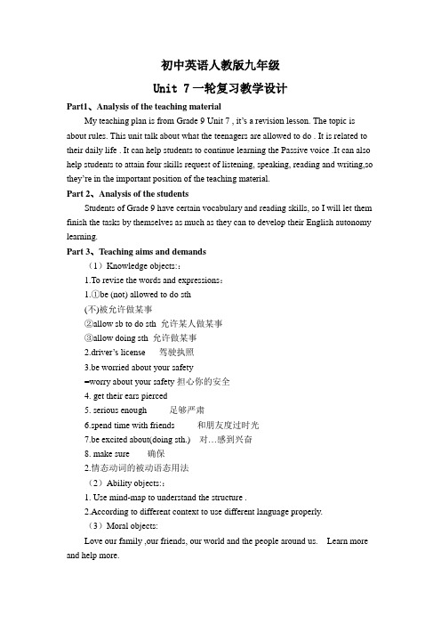 人教版新目标英语中考一轮复习 九年级unit 7 教案设计
