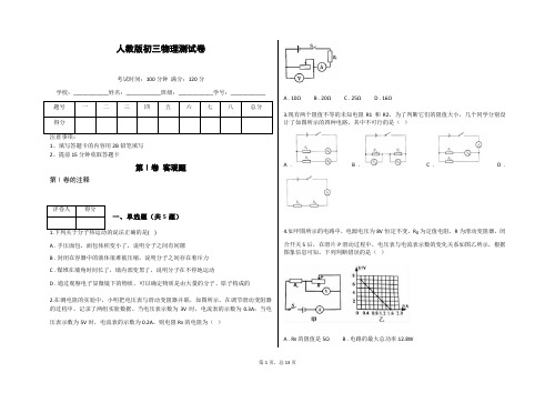 人教版初三物理测试卷附答案