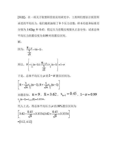 例题解答区间估计与假设检验