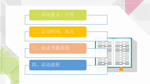 悦分享读书分享会方案