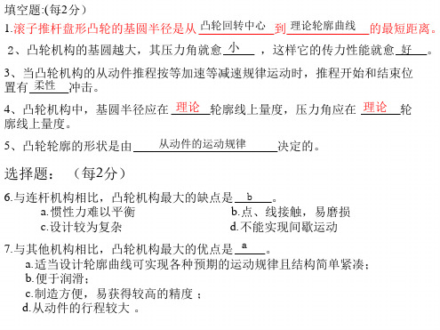 机械设计基础课外习题-杨可祯