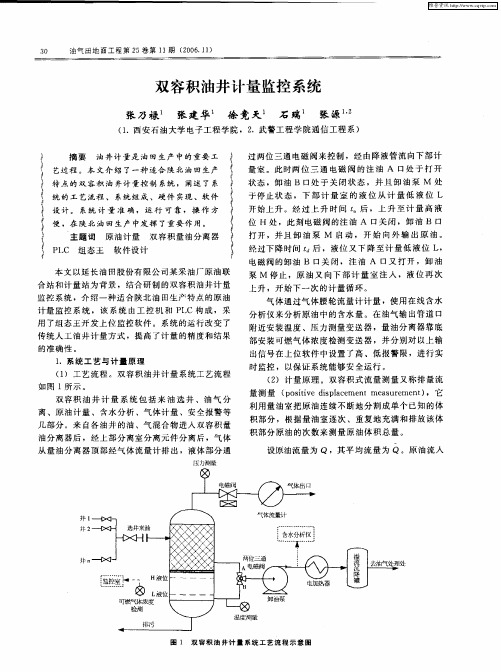 双容积油井计量监控系统