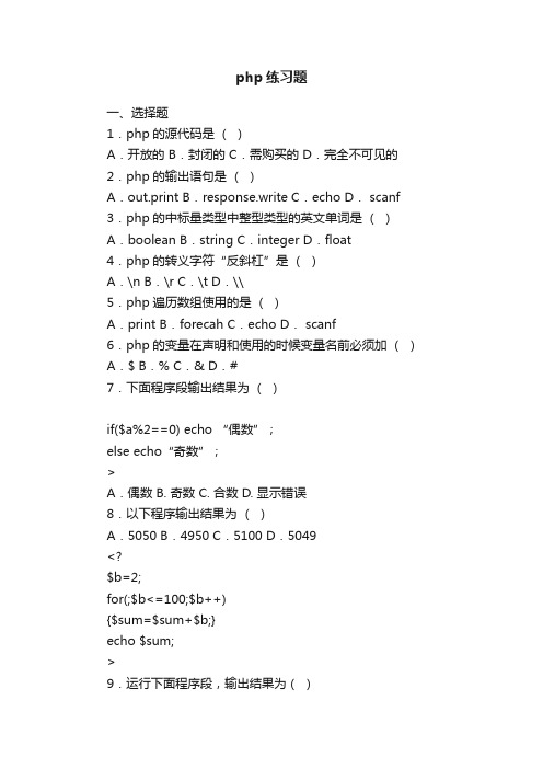 php练习题