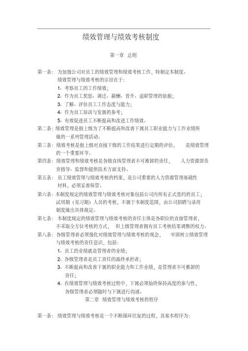 华为公司绩效管理制度课件精选.pdf