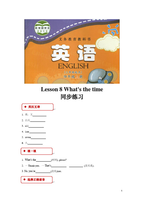 科普版英语(三起点)小学四年级上册【同步练习】：Lesson 8 What's the time(附答案)