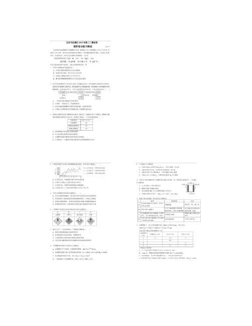 北京市西城区2015届高三理综二模试题(PDF,含解析)wo重点