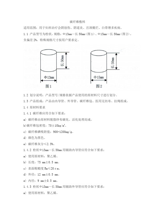 碳纤维敷料产品技术要求aek