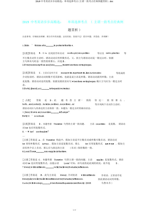 2019中考英语步步高精品：单项选择考点(主谓一致考点经典例题赏析).doc