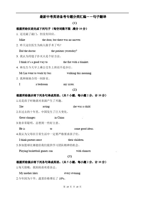 最新中考英语备考专题分类汇编--句子翻译