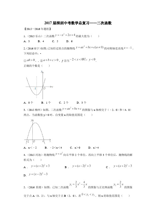 2017届深圳中考数学总复习二次函数