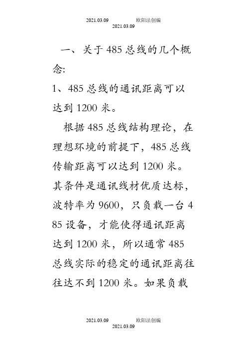 485总线方式走线,各类线的传输距离？之欧阳法创编