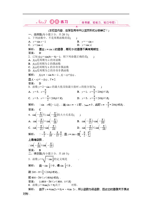 高一数学下册同步导学练习题8