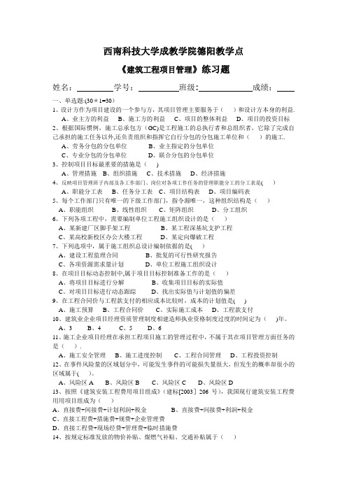 建筑工程项目管理练习题及答案