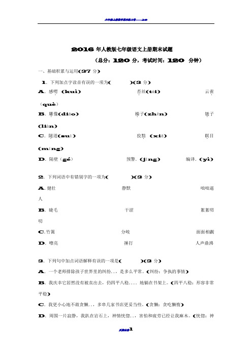 2016-2017初一语文上学期期末试卷