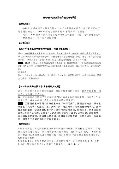 原句与改句效果比较专题指导与训练