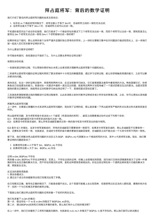 拜占庭将军：背后的数学证明