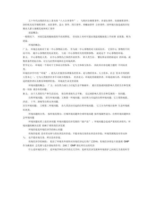 环境经济学复习笔记