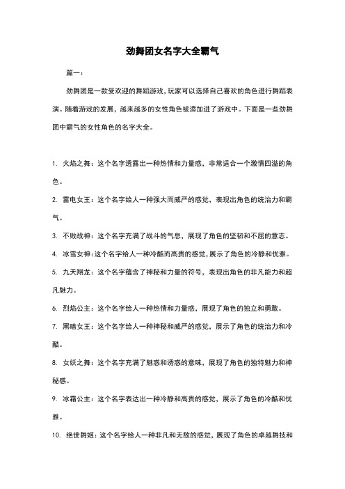 劲舞团女名字大全霸气