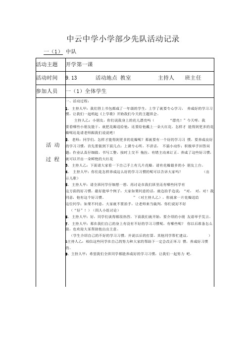 一少先队活动记录表