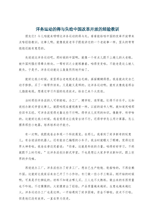 洋务运动的得与失给中国改革开放的经验教训