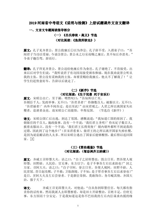 2019河南省中考语文《说明与检测》试题课外文言文翻译