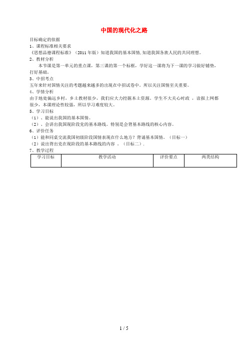 九年级政治全册第一单元世界大舞台第三课中国的道路中国的现代化之路教案人民版