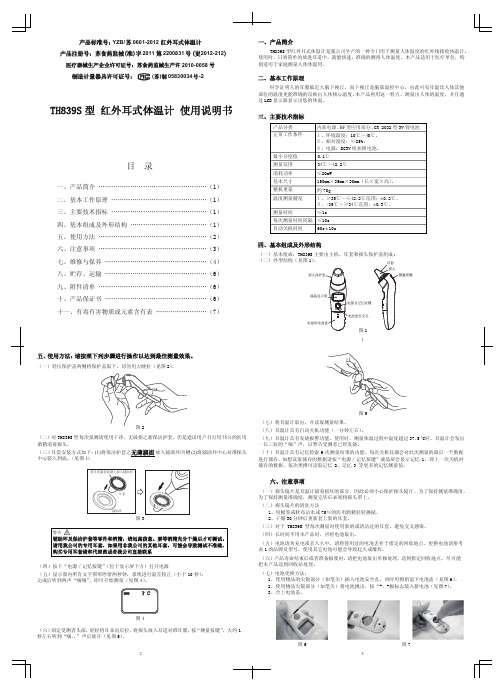 欧姆龙耳温枪使用说明书