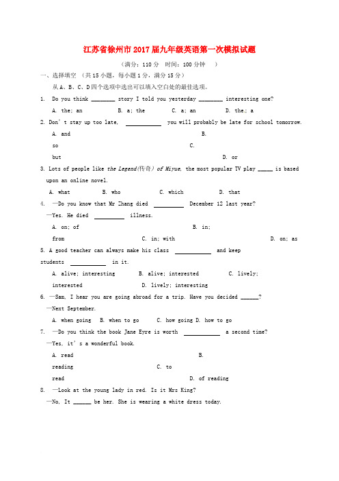 江苏省徐州市2017届九年级英语第一次模拟试题