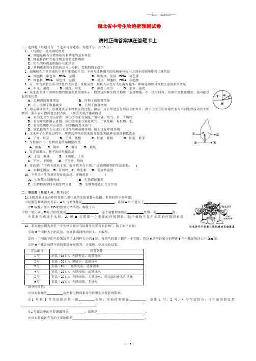 2023年湖北省中考生物绝密预测试卷(含答案) (12)