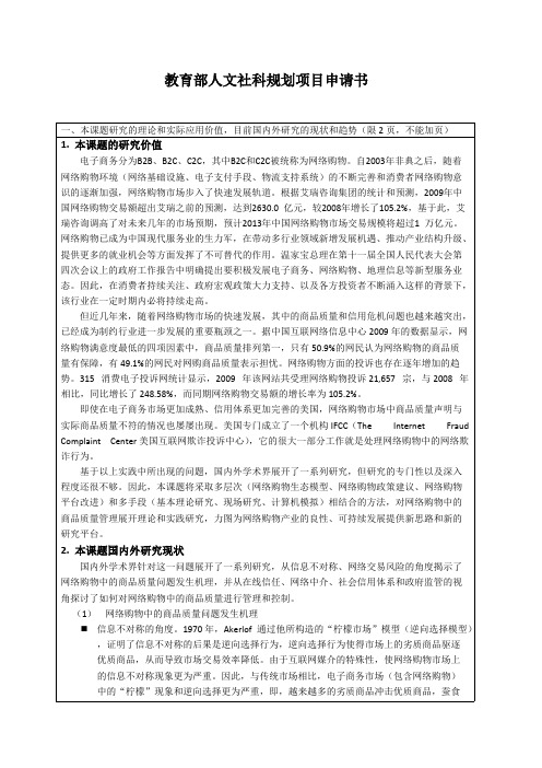 教育部人文社科规划项目申请书