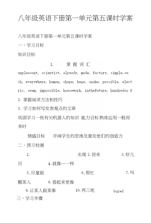 八年级英语下册第一单元第五课时学案.docx