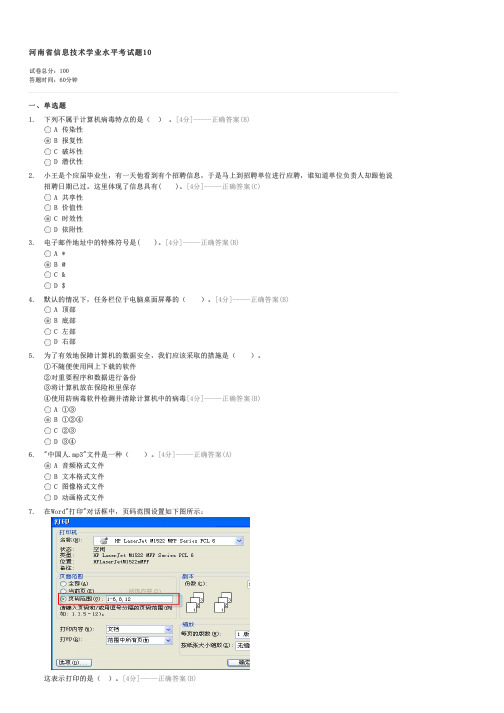 河南省信息技术学业水平考试题10-初中会考信息技术试卷与试题