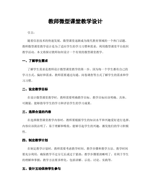 教师微型课堂教学设计