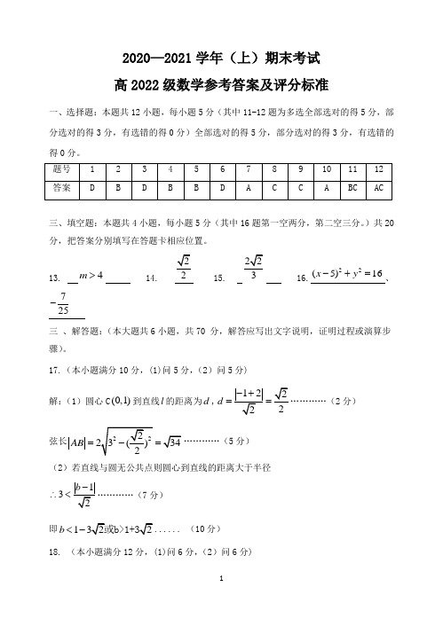 2020-2021七校高二上期末试题答案
