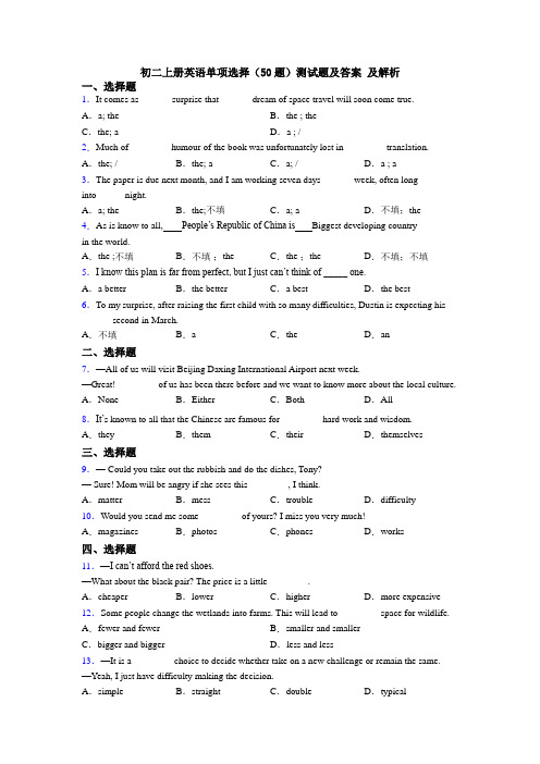 初二上册英语单项选择(50题)测试题及答案 及解析