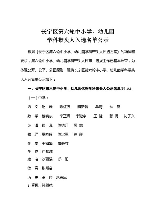 长宁区教育局公示第五轮中小学、