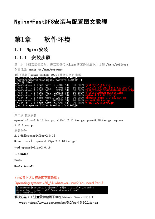 Nginx+FastDFS整合安装与配置详细图文教程