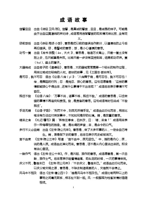 成语故事