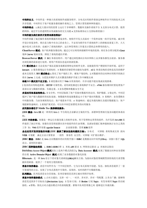 软件中间件