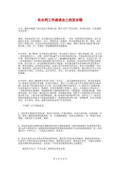 在水利工作座谈会上的发言稿与在油田配套产品展洽会上的讲话汇编