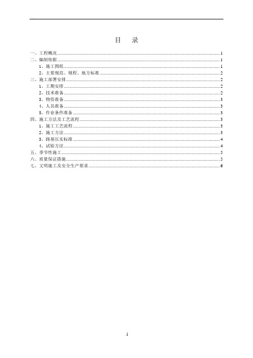 地铁土方施工方案内容