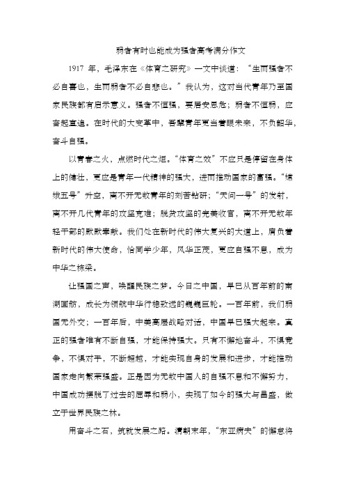 弱者有时也能成为强者高考满分作文