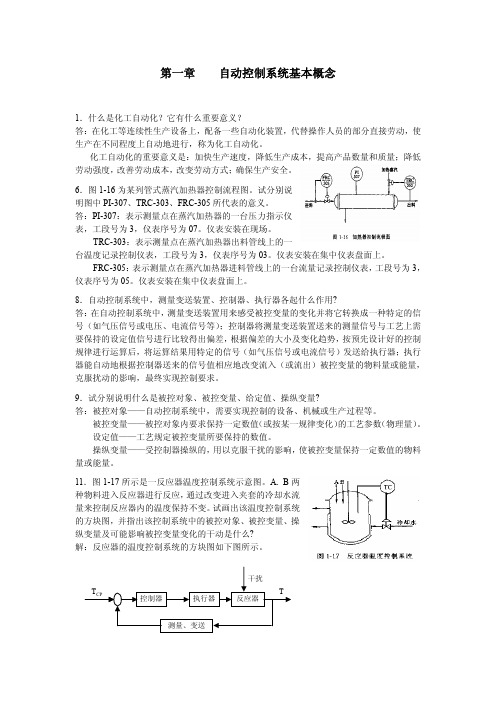 化工仪表及其自动化第四版厉玉鸣答案