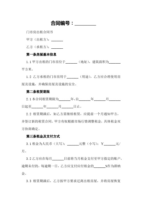 门市房出租合同书范本