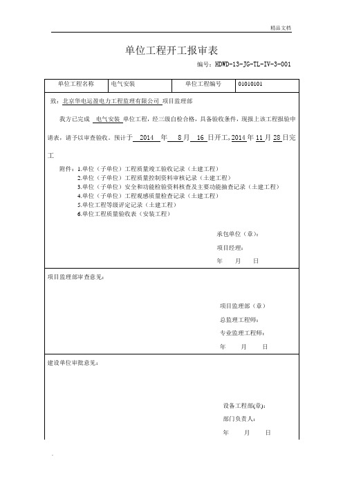 电气工程竣工验收表格