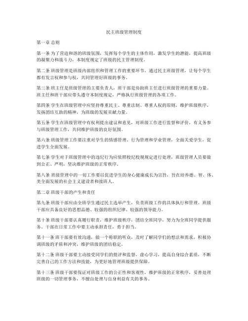 民主班级管理制度