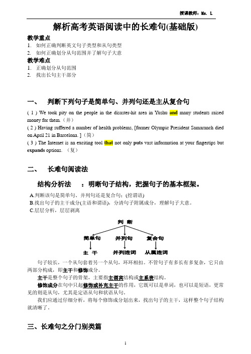 【教案-教师版】解析高考英语阅读中的长难句