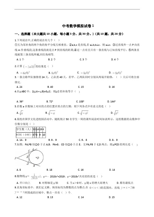 浙江省杭州市中考数学模拟试卷附解析附解析