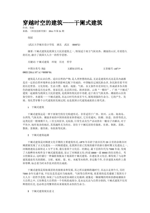 穿越时空的建筑——干阑式建筑